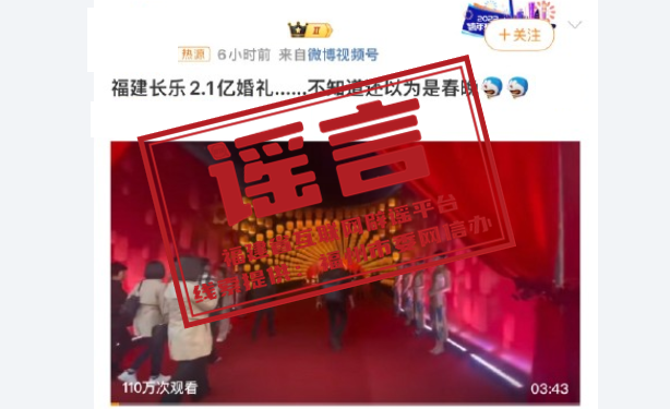 百家樂:“老鳳祥董事長之子婚宴斥資2.1億”?官方辟謠