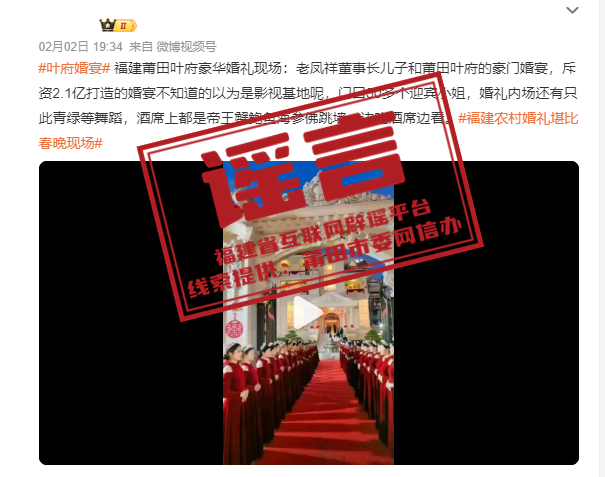 百家樂:“老鳳祥董事長之子婚宴斥資2.1億”?官方辟謠