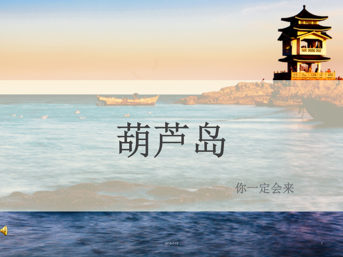 {壹葡娛樂}(葫芦岛旅游景点排行) {壹葡娛樂}(葫芦岛旅游景点排行)