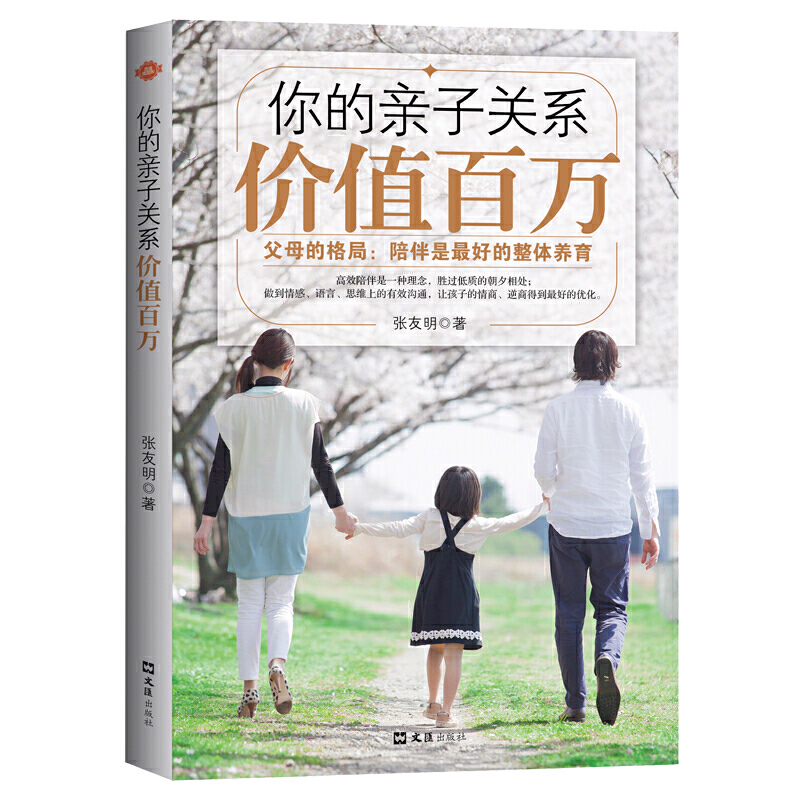 {捕魚機}(亲子关系与家庭教育心得体会)