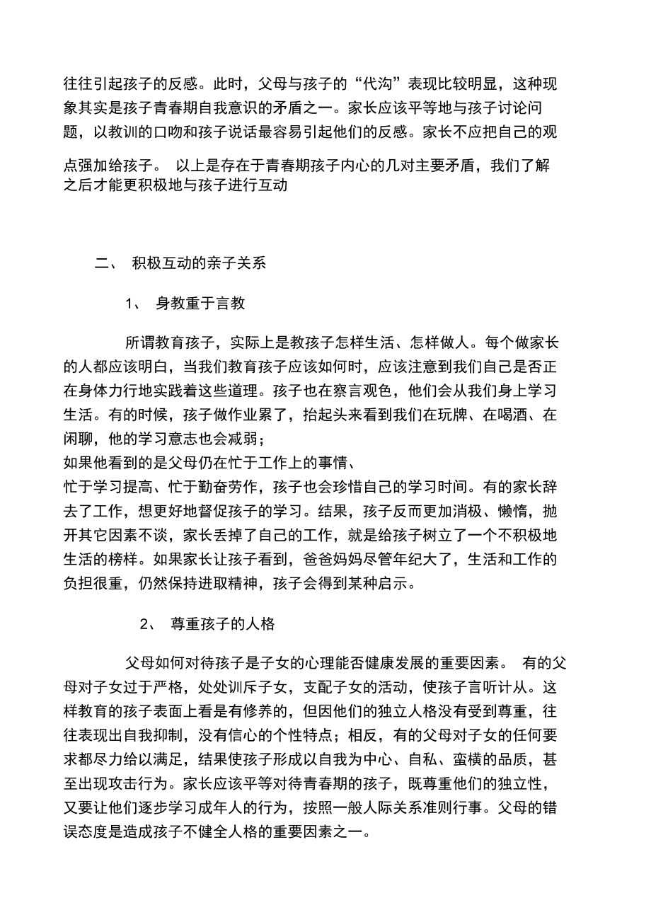 {捕魚機}(亲子关系与家庭教育心得体会)