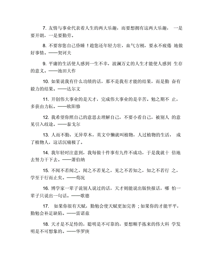 {壹葡}(教育名言警句摘抄大全初中)