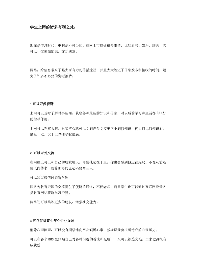 {六合彩}(上网的坏处有哪些13条)