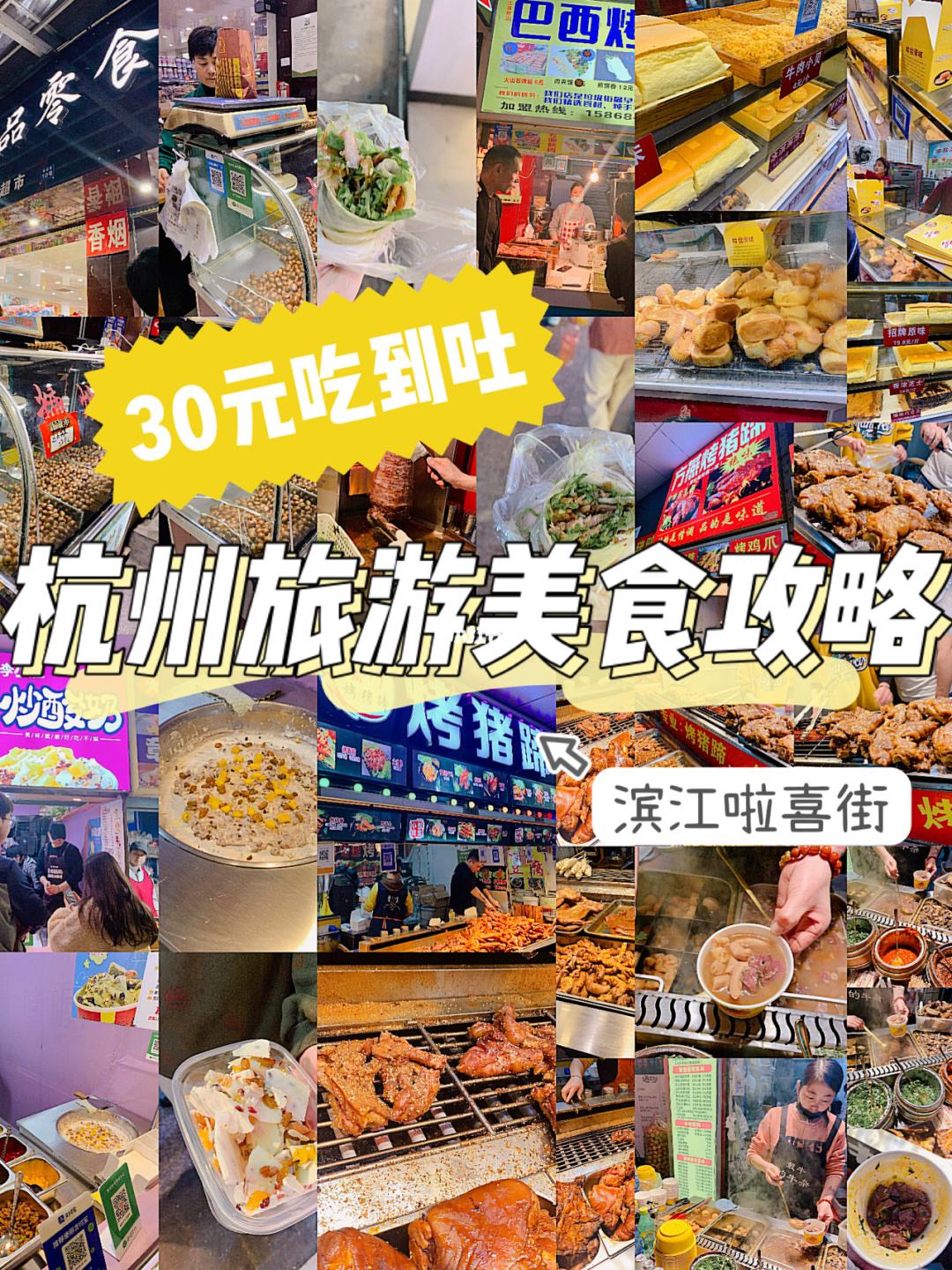 {壹葡}(杭州特色美食排行榜前十名)