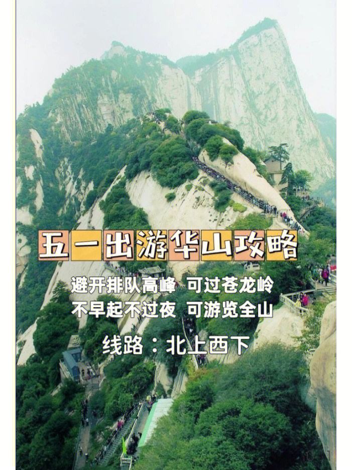 {賭波}(华山旅游网上预约)